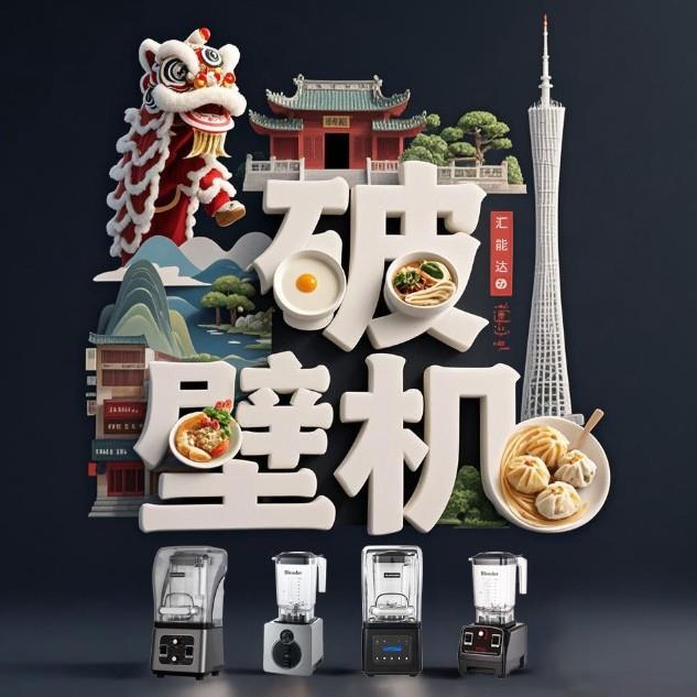 沙冰机商用隔音罩多功能碎冰机奶茶店刨冰机全自动欧规破壁亚马逊