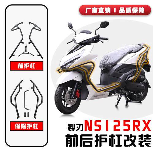 适用本田裂刃NS125RX保险杠前后防摔杠全包围护杠HONDA踏板车改装