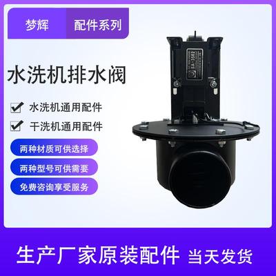 水洗机排水阀电磁阀工业洗衣机排油阀石油干 干洗机设备配件专用