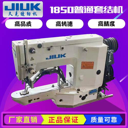 加工1850速套结机电脑直驱打枣机服装加固工业缝纫机缝中设备