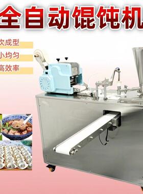 现货供应全自动馄饨机商用不锈钢云吞机新款小金鱼元馄饨机