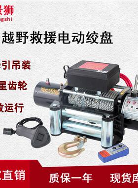 便携电动绞盘12v24v车载越野牵引家用自救绞车卷扬机起重电动绞盘