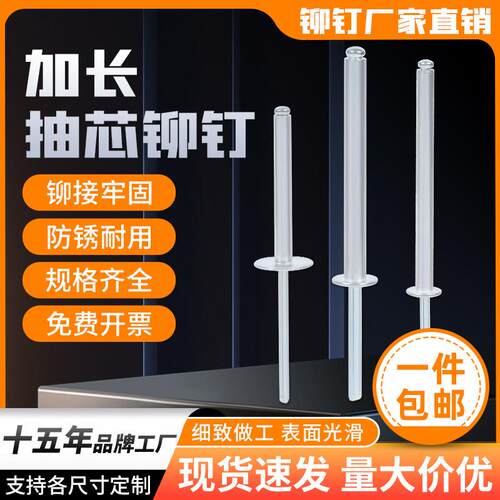 加长铆钉抽芯拉铆钉铝拉钉圆头汽车专用铆钉大全m3.2 m4 m4.8 m6