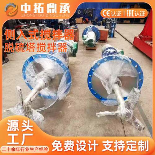 电厂脱硫脱硝搅拌器不锈钢304/316L石灰石浆液搅拌器侧入搅拌器
