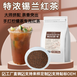 邻里特浓锡兰红茶手打柠檬茶专用茶叶