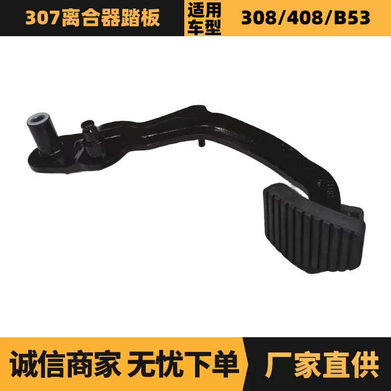 汽车配件适用于标致雪铁龙307离合器踏板 OE: 2127X9 C00002127R3