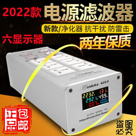 weidukaac8.8音响专用电源滤波器，净化器防雷排插音响，插座电源