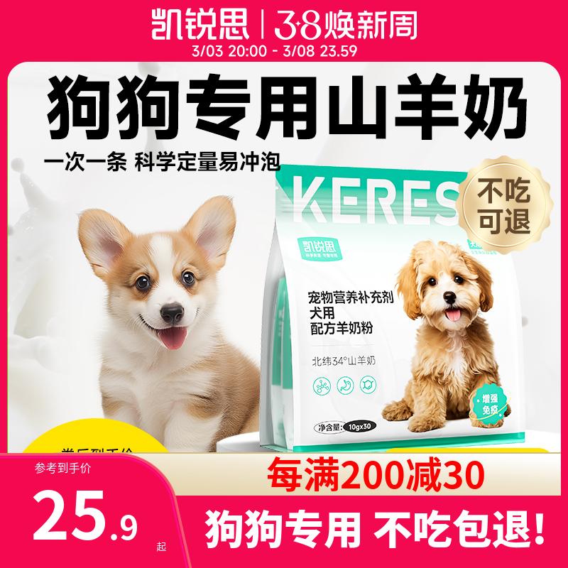 凯锐思羊奶粉狗狗专用小宠物幼犬成年老年期全阶段补钙营养补充剂