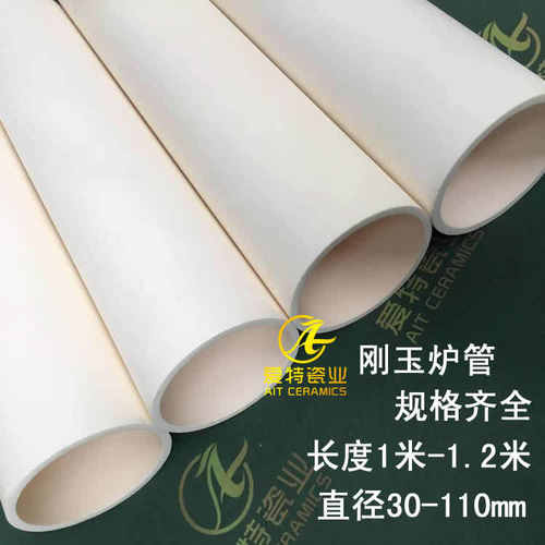 管式炉用高温刚玉管 可抽真空 直径40/50/60/80/100mm 刚玉通管