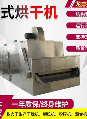 DWC系列单级式脱水蔬菜红枣枸杞烘干机混合带式干燥机