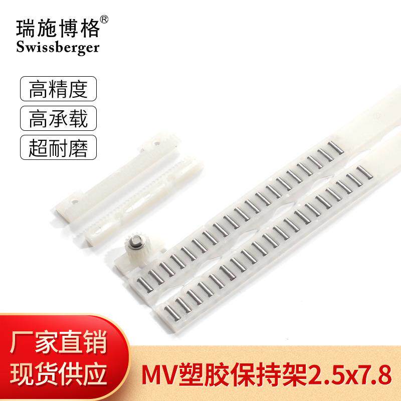 瑞施博格精密制造齿轮电子防蠕动塑胶Y滑条Z滑条滚针条保持架导轨