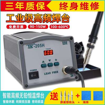 泰克高频焊台203H数显无铅恒温焊台150W大功率电烙铁205H维修焊台