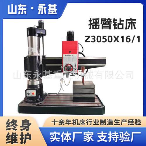 源头工厂Z050X16/1液压摇臂钻Z050钻床液压锁紧钻床钻孔设备