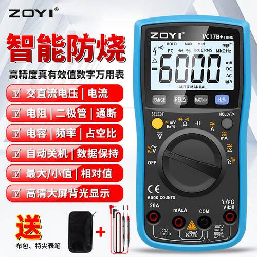 ZOYI众仪VC17B+ VC15B+ ZT219 四位半数字高精度自动量程万用电表