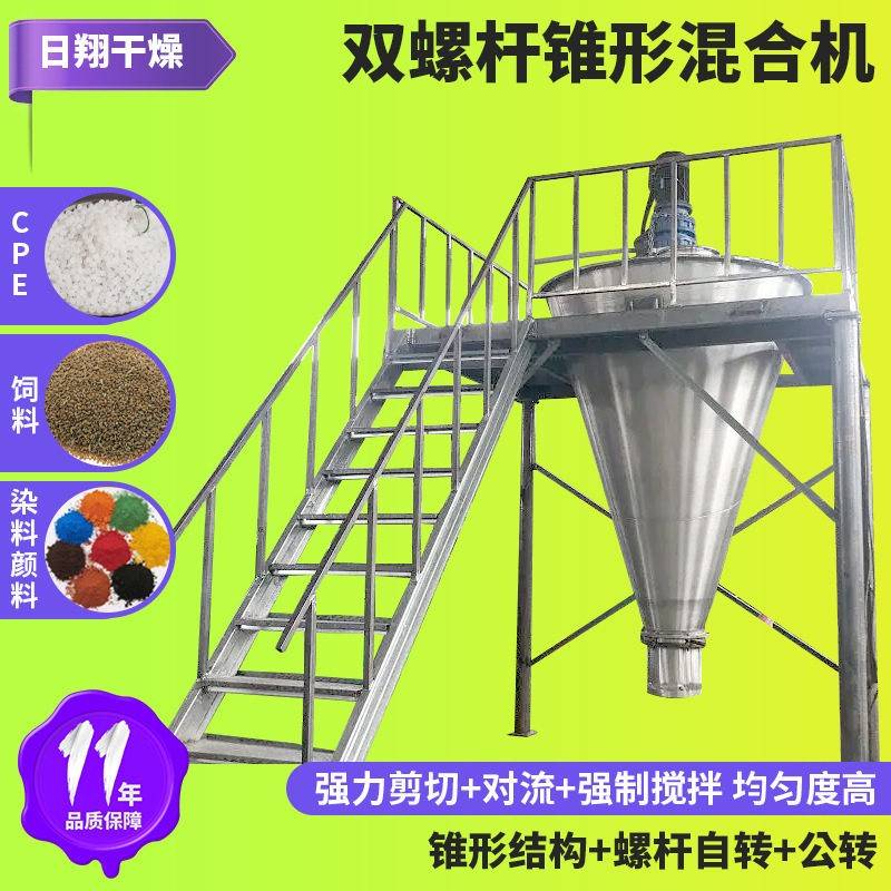 添加剂卧式搅拌机 工业面包糠双螺杆锥形混合机 农业制品拌料机