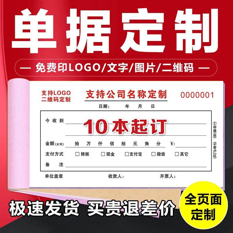 收款收据定制定做送货单三联定做订制销售清单二联出入库货单点菜