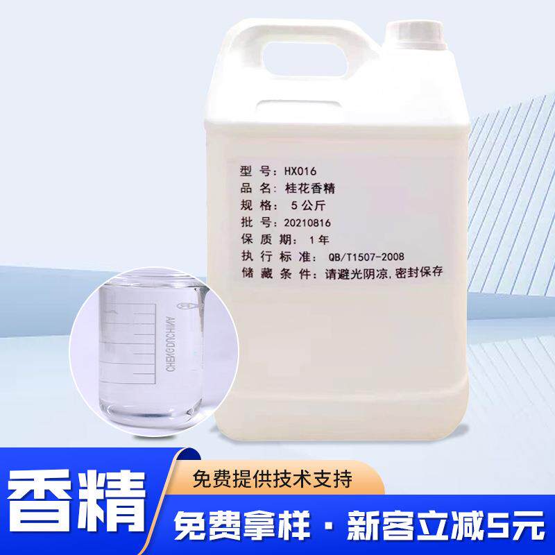 新款直销柠檬香精日化洗涤原料高浓缩花香果香茉莉桂花水溶性薰衣