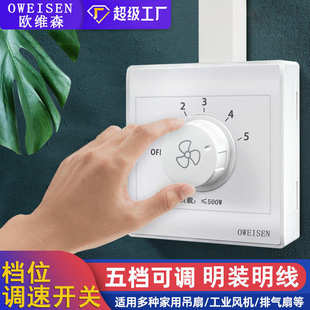 型档位吊扇家用开关开关排气扇调速开关 调速器86电风扇5五档明装