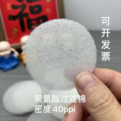白色过滤棉圆形40ppi5毫米厚度工业过滤空调鱼缸过滤棉过滤芯异性