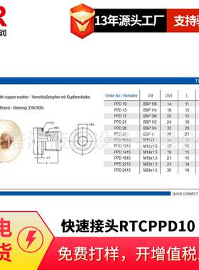 倍润RTC快速接头RTCPPD10/13/17系列替Staubli