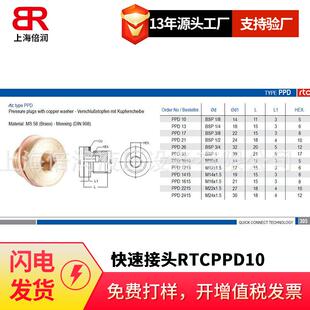 倍润RTC快速接头RTCPPD10 17系列替Staubli