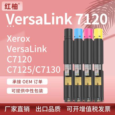 适用施乐VersaLink C7120 C7125 C7130粉盒Xerox 006R01824碳粉盒