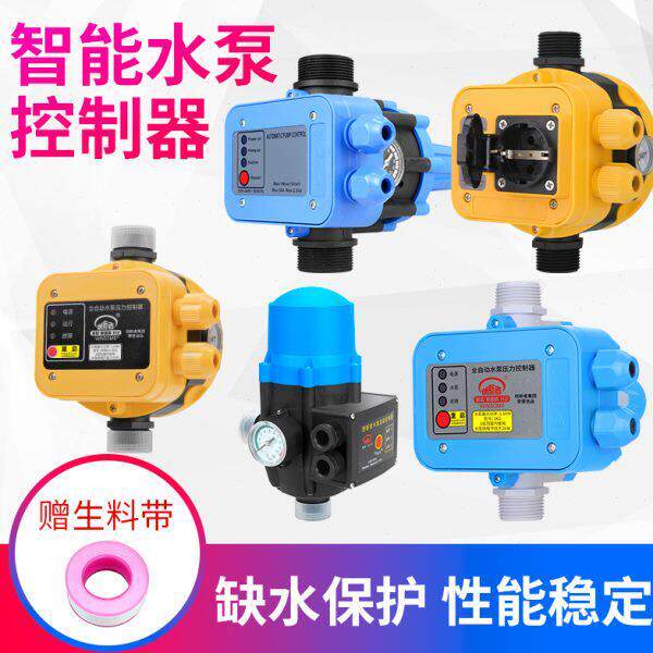 压力开关流控制器水泵电子水水压自动家用可调全自动增压泵智能