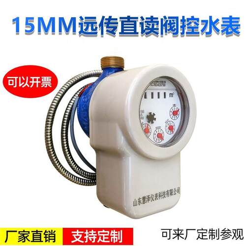 厂家智能水表有线远传直读阀控DN15mm远传冷水表旋翼式水表