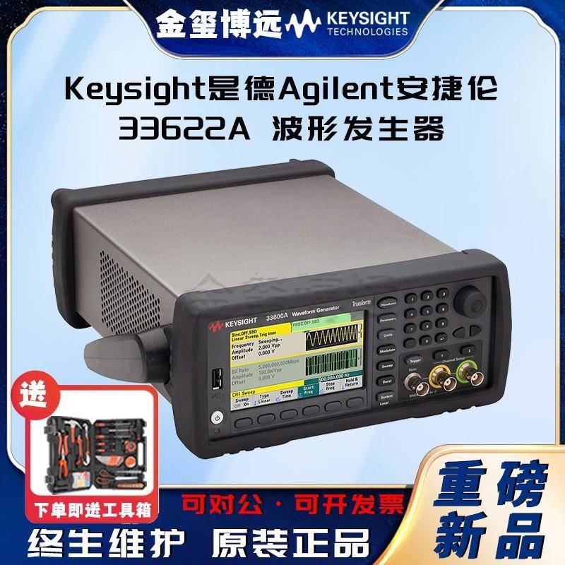 Keysight是德33622A波形发生器，120MHz，2通道 - 实物图