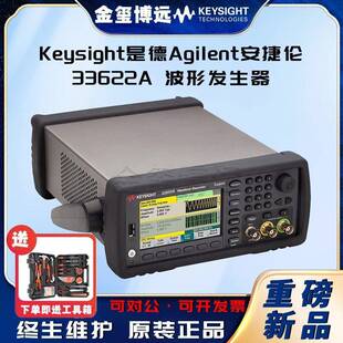 Keysight是德33622A波形发生器，120MHz，2通道