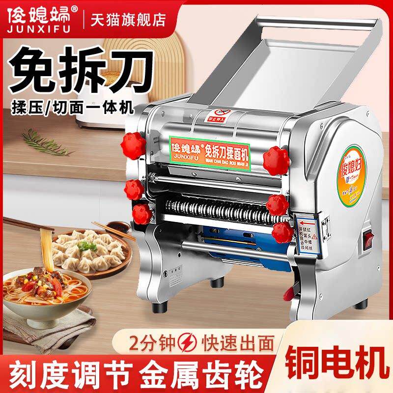 俊媳妇铜电机免拆刀电动制面 面机面 面条机商用家用小型全自动不