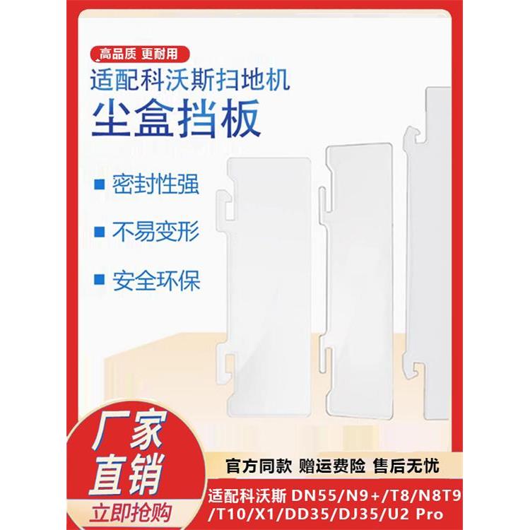 适配科沃斯扫地机器人X1配件T10 T20 T8 T9 N8 T5 N5挡板尘盒挡片