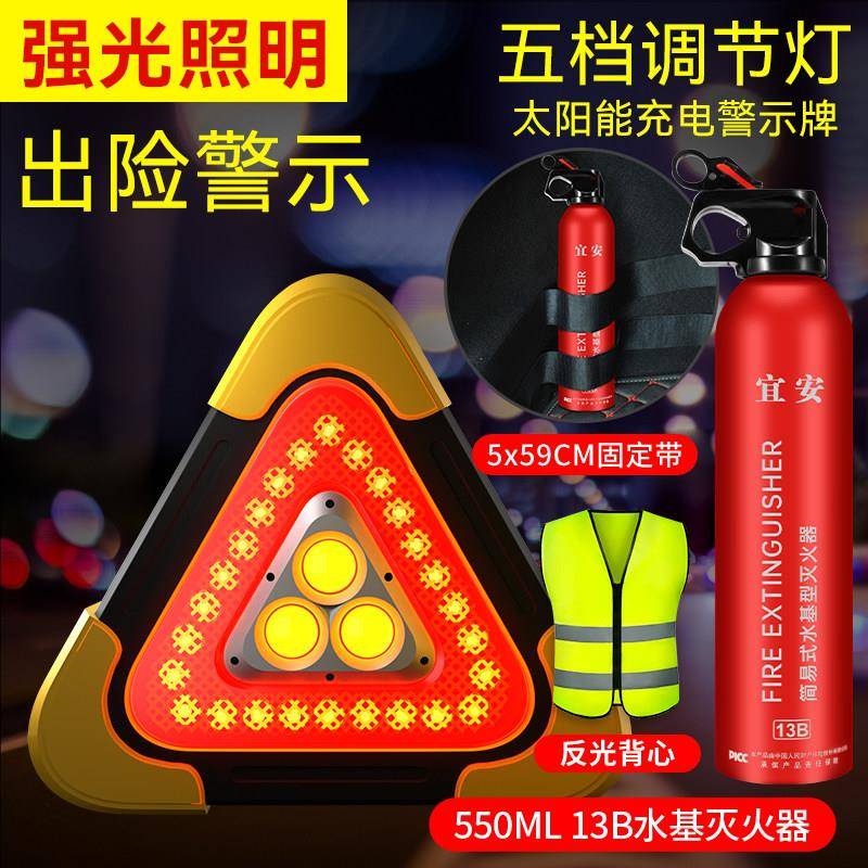 汽车用三脚架警示牌三角架安全小车应急支架反光爆闪灯太阳能车载