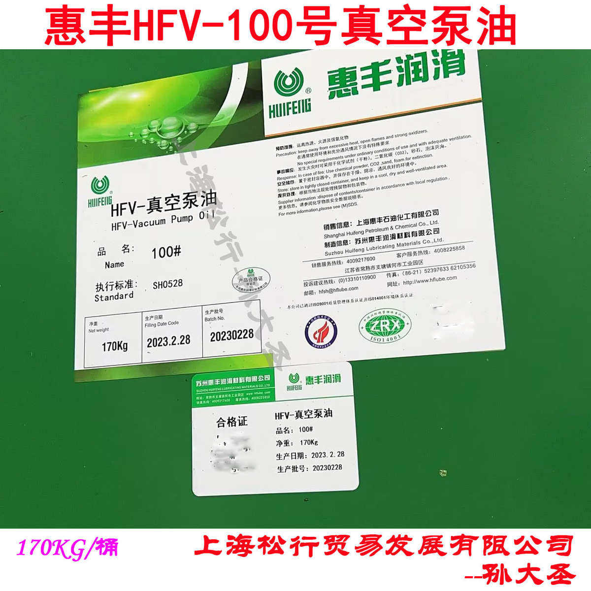 惠丰HFV100号真空泵油用粗真空要求滑片旋片活塞式真空泵润滑油,工业油品/胶粘/化学/实验室用品,工业润滑油,淘宝优惠券,粉丝福利购,淘宝优惠卷