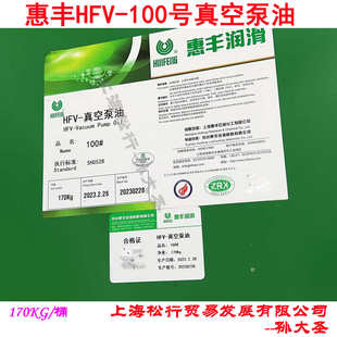 真空泵润滑油 惠丰HFV100号真空泵油用粗真空要求滑片旋片活塞式