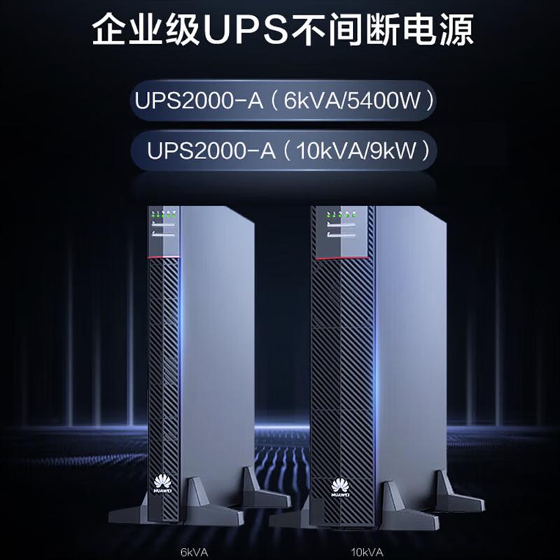 -式upsups/2000电源电源 6kttl华为-在线-a10kttlups2000a不间断-