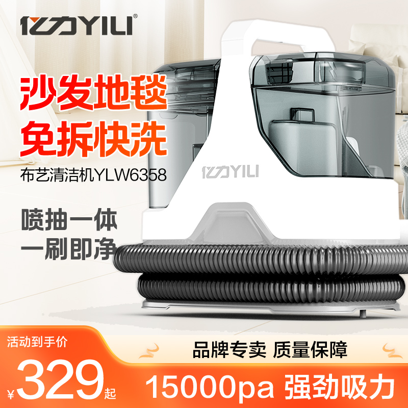 亿力布艺沙发清洗机家用吸尘器喷抽吸一体地毯窗帘清洁机多功能