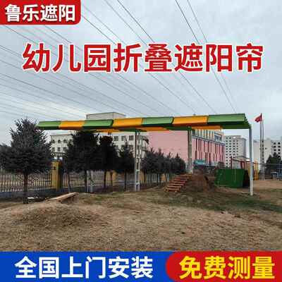 幼儿园操场遮阳棚采光顶遮阳帘球场电动防晒帘折叠天棚帘智能天幕