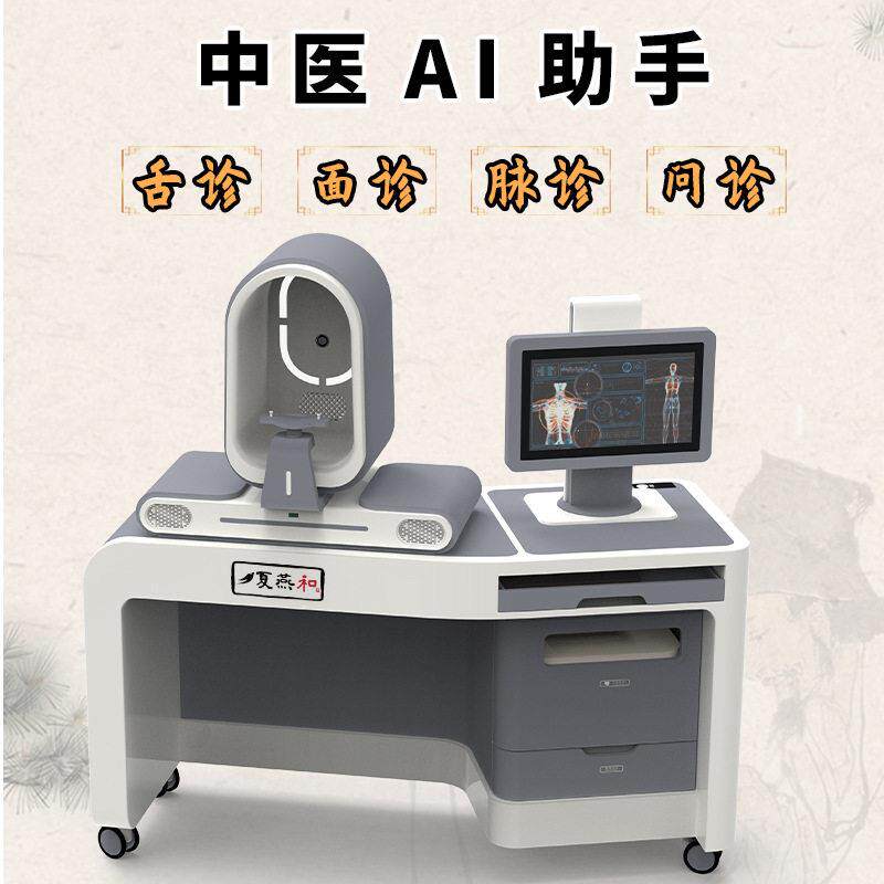 EY-1790中医ai助手诊断仪四诊仪体质辨识健康体检一体机舌面脉诊