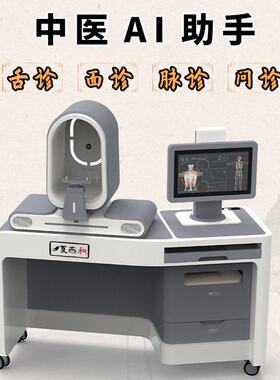 EY-1790中医ai助手诊断仪四诊仪体质辨识健康体检一体机舌面脉诊