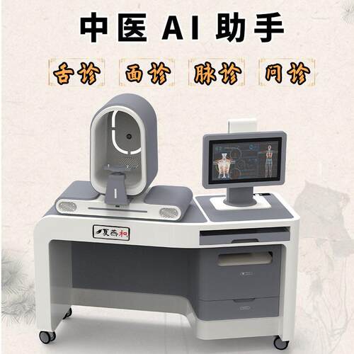 EY-1790中医ai助手诊断仪四诊仪体质辨识健康体检一体机舌面脉诊