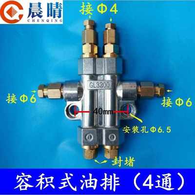 雕刻机容积式油排三通四通分油器注塑机床分油器油排润滑分配阀*