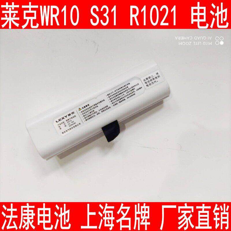 维修莱克吸尘器电池R1011/1021/1023/1025/R31/WR10S/维修换芯