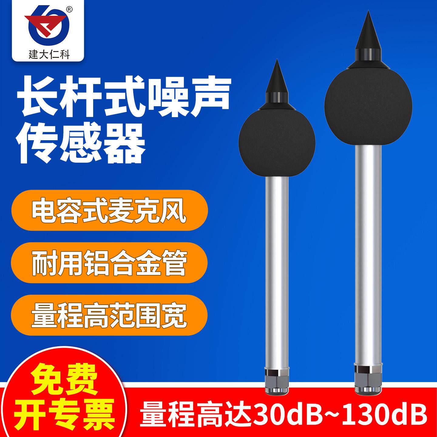 长杆式噪声传感器485工业级高精度分贝测试仪模块噪音检测变送器