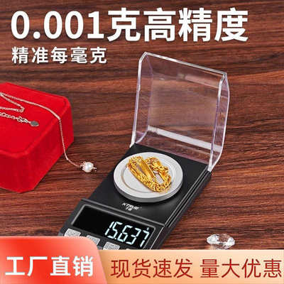 新款高精度毫克级珠宝电子秤0.001g微克迷你宝石mg黄金专用秤克称