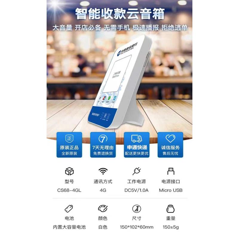 建行云音箱专用收款音响手机不在收款不漏一分钱