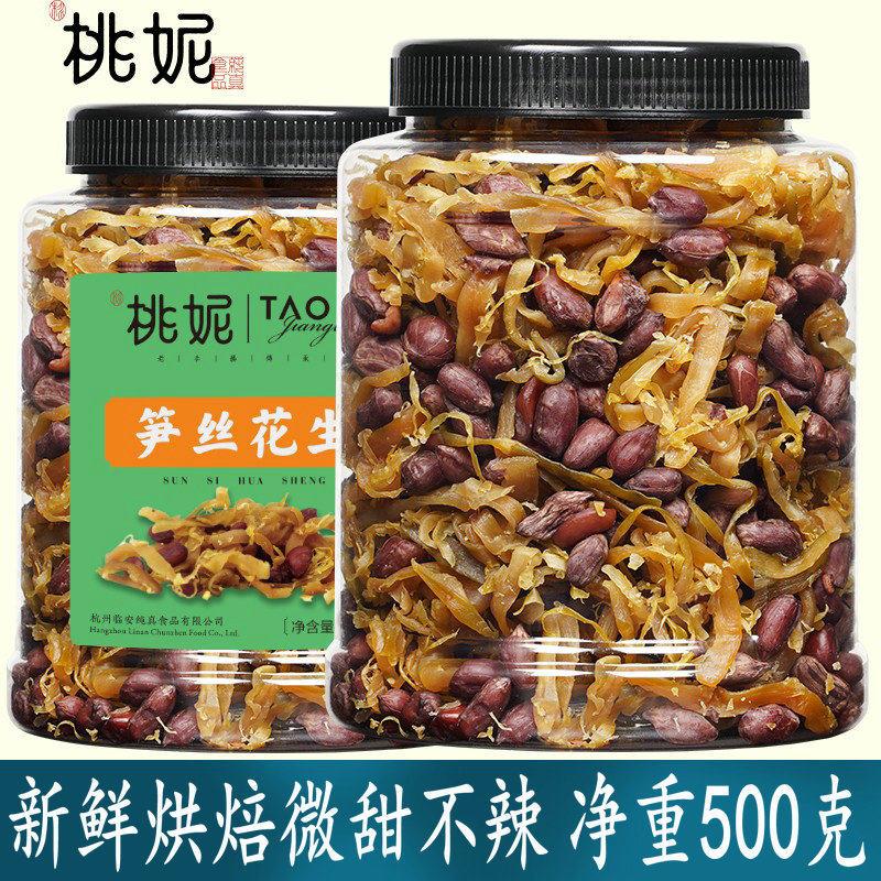 新疆包邮临安多味笋丝花生500克袋装即食嫩笋干五香笋条女友解馋