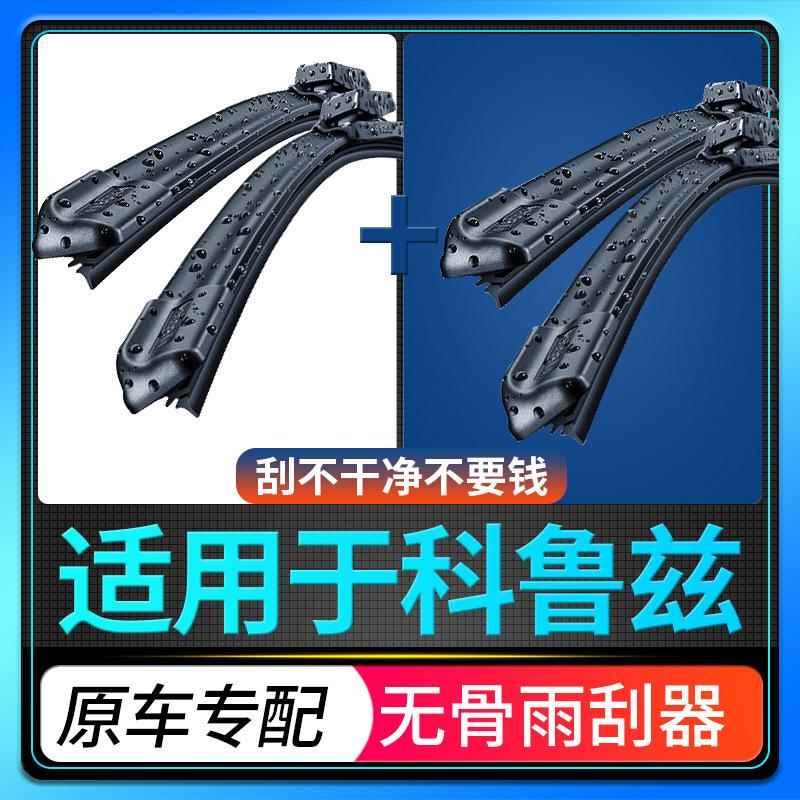 适配09-18新款雪佛兰科鲁兹雨刮器胶条15经典无骨17原厂原装升级
