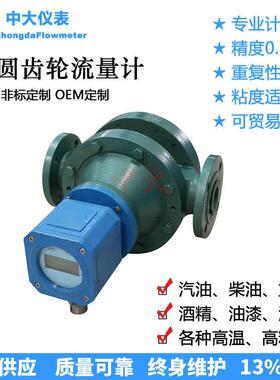 LC-A40.2/Z柴油汽油工业计量回零表头罐车