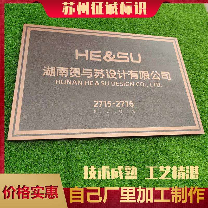 腐蚀仿古铜牌不锈钢指示楼栋牌广告牌公司门牌中华老字号铜牌